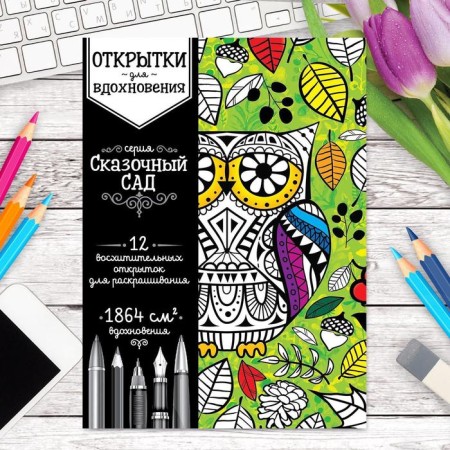Coloring - anti -stress, cards "Fairytale Garden" A6