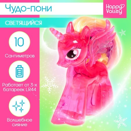 A toy-scurry "Miracle Poni", with light, mix