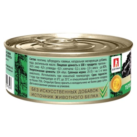 Wet food "Zooogurman" Meat Assortment for puppies, tender -tee, railway, 100 g-1