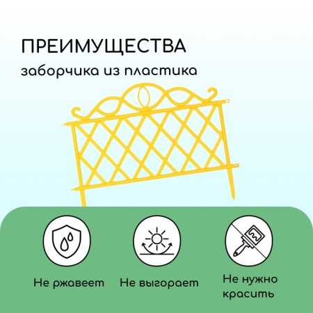 Decorative fence, 36 × 42 cm, plastic, yellow-2