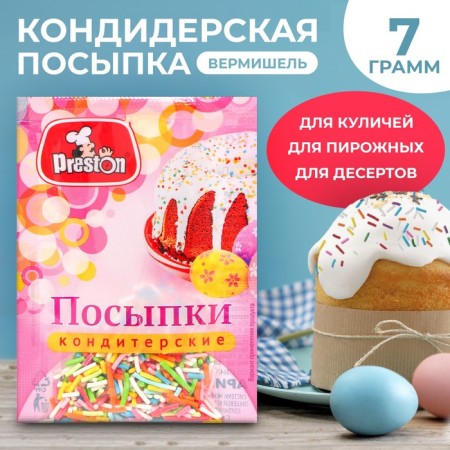 Sprinkling Prester Preston Decorative "Rainbow-Vermichel", 7 g
