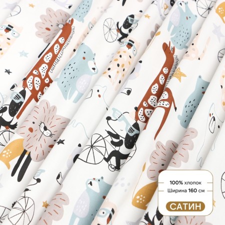 Satin fabric "Zoo", Sh.160 cm, 100% cotton, 160 g/m2