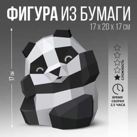 Set for creating a Panda polygonal figure, 17 x 20 x 17 cm