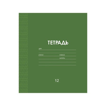 Notebook 12 sheets in a frequent slanting line is a plain "Classic Linovka", cover coated paper, VU-LK, OFSET BOLOC, MIX-3
