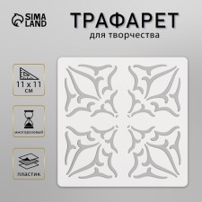 Tile stencil 11x11 cm