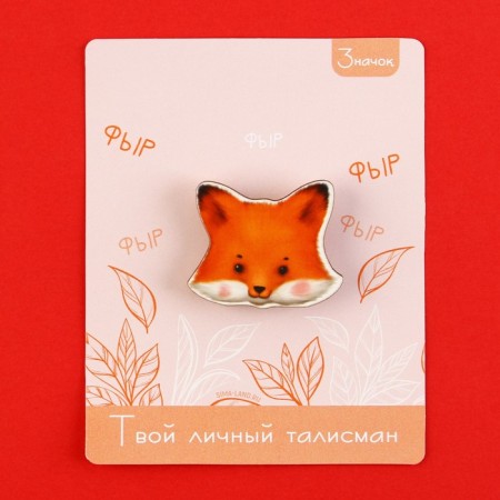 The dalisman icon is wooden "Fox", 3.5 x 3.3 cm-5