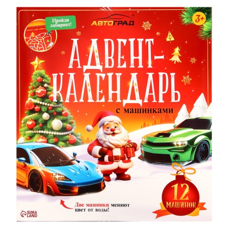 Advent calendar with cars, 12 pieces in a set-11