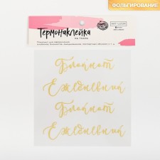 Thermonacle with embossing 
