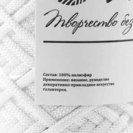Knitting cord 100% polyester, width 3 mm 100m (white)-3