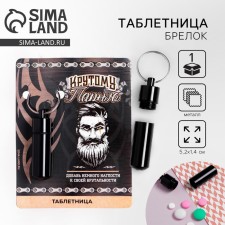 A tabletire keychain 