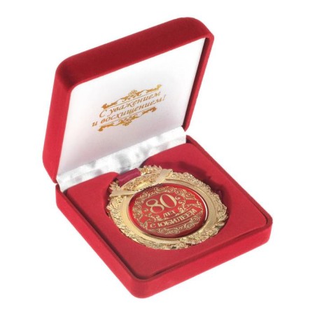 Jubilee medal in the velvet box “Happy 80 years”, D = 6.5 cm.-1