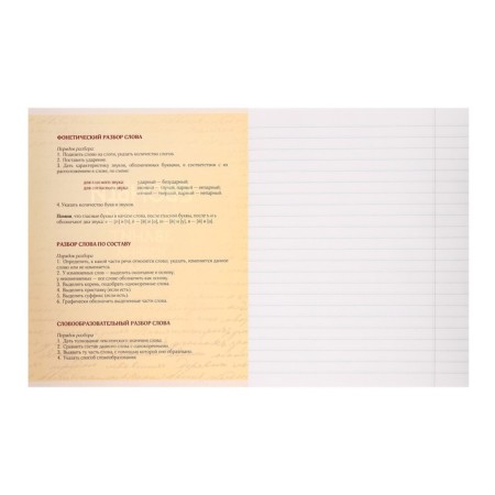 Subject subject calligrata "on black", 48 sheets in the line of Russian, with reference material, cover coated cardboard, uf-lak, block offset-1