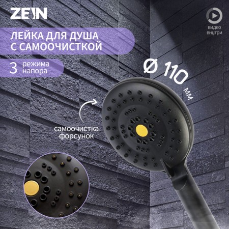 Shower watering can Zein Z3532, D = 115 mm, 3 modes + self -cleaning, black