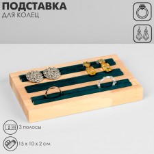 Ring stand, 3 stripes, wood, 15 × 10 × 2 cm, green color