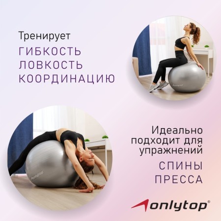 Fitball ONLYTOP, D = 85 cm, 1400 g, anti -wings, color gray-1