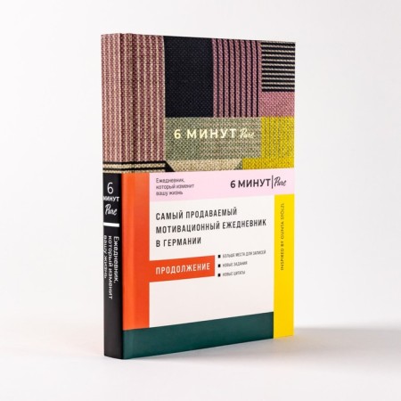 6 minutes. Pure. A diary that will change your life. Continuation. Spenst D.-1