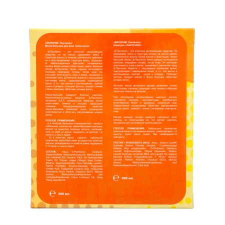 Gift set of Panthenol: shampoo, 200 ml + hair mask, 200 ml-4