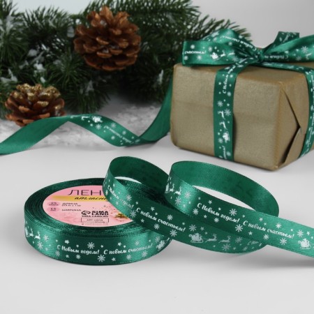 Atlase tape "Happy New Year", 15 mm, 23 ± 1 m, green color No. 56