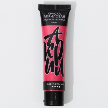 Acrylic paint, color color Metallic is wine red, glossy 36 ml in a glossy tube-1