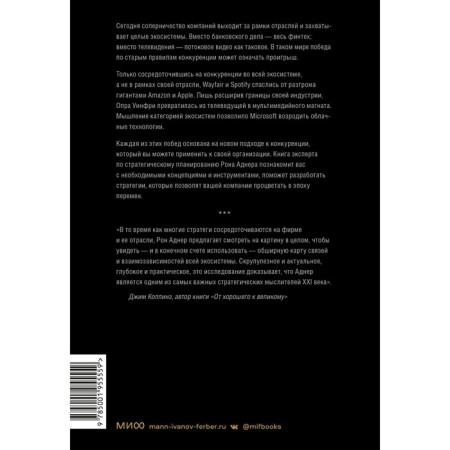 Prosperity strategy. A new view of competition, the development of a business emission and leadership. R. Adner-1