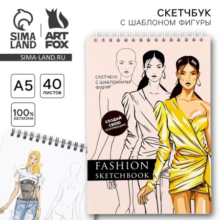 Скетчбук с шаблоном фигуры А5, 40 л «Девушка в платье»
