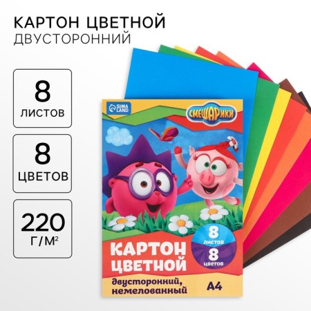 Cardboard Color, A4, 8 sheets, 8 colors, non -moped, bilateral, in the folder, 220 g/m², Smeshariki