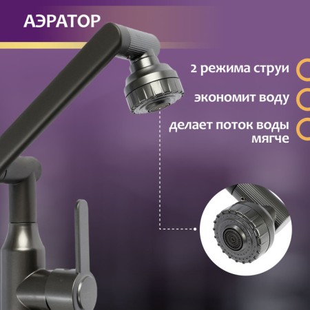 Kitchen mixer Zein Z3706, adjustable pouring 25 cm high, aerator of 2 modes, graphite-3