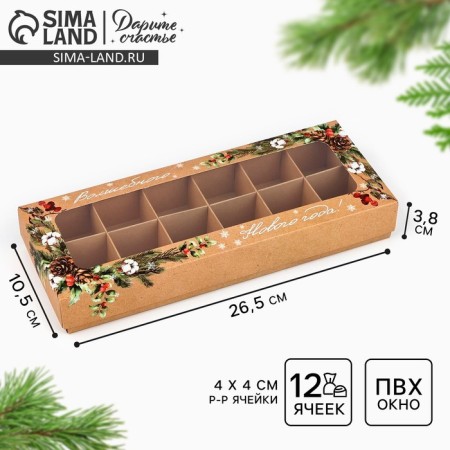 Folding box under 12 sweets "New Year's botanist", 3.8 x 10.5 x 26.5 cm, New Year