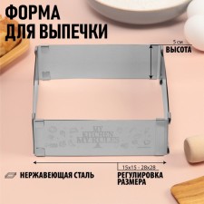 Baking form rectangular with size adjustment My Kitchen, H -5 cm, 15x15 - 28x28 cm