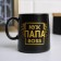 Mug "Husband. Dad. Boss ”, 380 ml