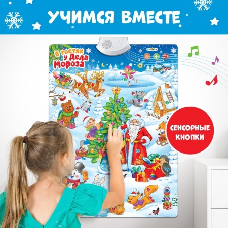 Talking poster "Visiting Santa Claus"-1