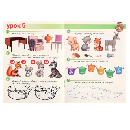 Funny lessons - 3: for children 4 years old-1