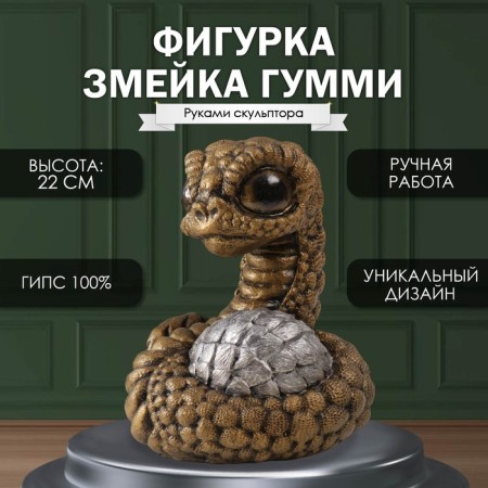New Year's figure "Snake Gummi" 22 x 16 x 18 cm.