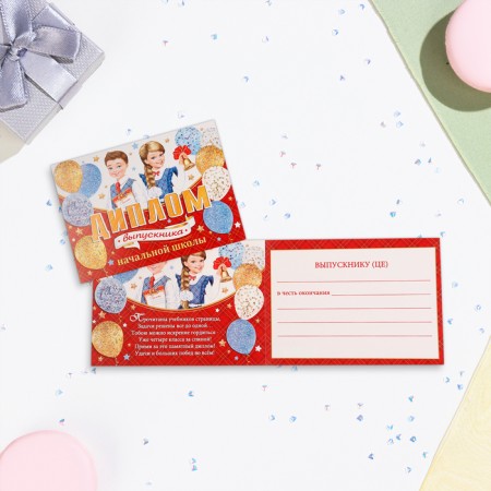 Diploma "Graduate of primary school!" Children, cardboard, 22x16.5 cm