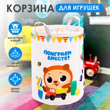 Basket for storing toys "Play Together", 45 x 35 cm, white