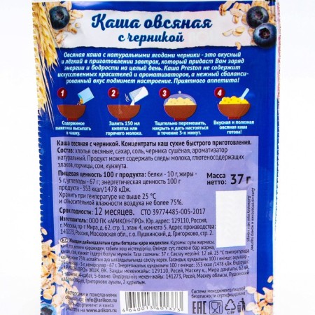 Oatmeal porridge with Preston blueberry, fast -cooking, 37 g-2