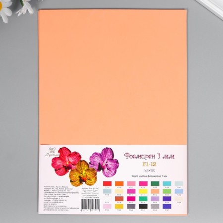 Foamiran "needlework" set of 5 sheets, 1 mm, 21x29.7 cm (peach)