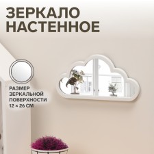 Wall mirror “cloud”, mirror surface 12 × 26 cm, white color