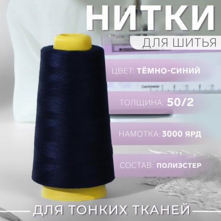 Threads 50/2, 3000 yard, dark blue color