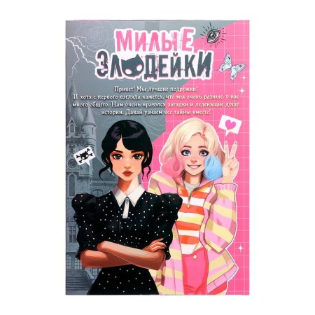 Набор кукол «Милые злодейки»-9