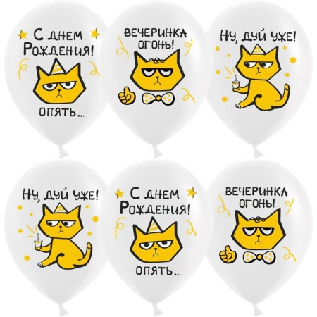 Shar Latex 12 “Happy Birthday! Red cat”, pastel, 1-sided, set of 25 pcs. White mix
