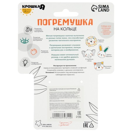 The rattle "Bunny Bonnie", I crush me-11