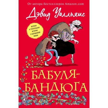 Granny-Bandyuga. Walllyms D.