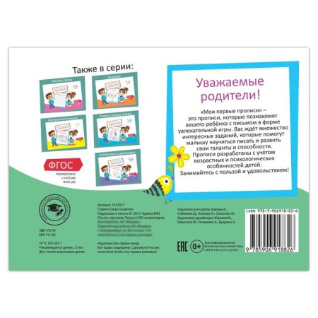 Records "Numers" for children 5-6 years old, 20 p.-2