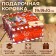 Square box "Red Parcel", 19 × 19 × 10 cm