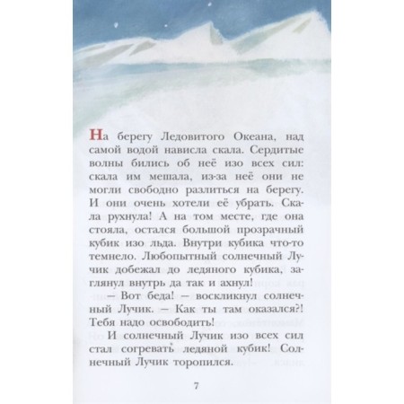 Mom for a mammoth and other fairy tales. Nepomnya D.-5