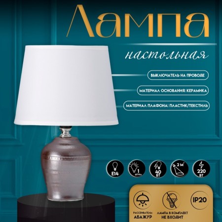 Table lamp with lampshade Risalux "Tyrel", E14, 40 W, 18 × 18 × 30 cm