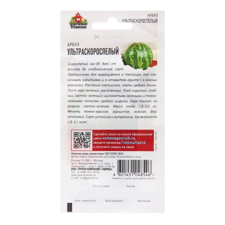 Watermelon seeds "Ultraskosoplya", 1 g-1