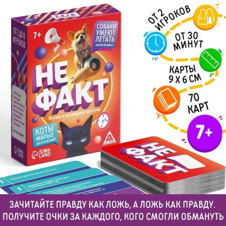 Card game "Not a fact!", 70 cards, 10+