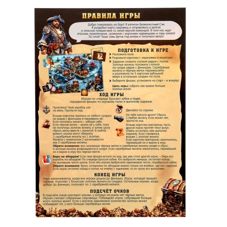 Настольная игра «Тайна пиратского клада», с викториной-8